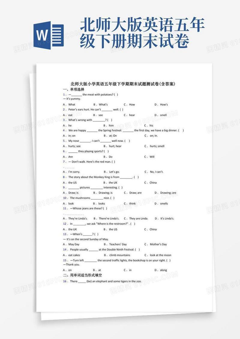 方便的北师大版小学英语五年级下学期期末试题测试卷(含答案)
