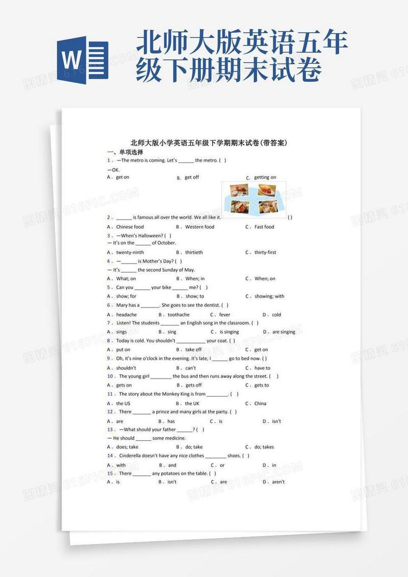 方便的北师大版小学英语五年级下学期期末试卷(带答案)