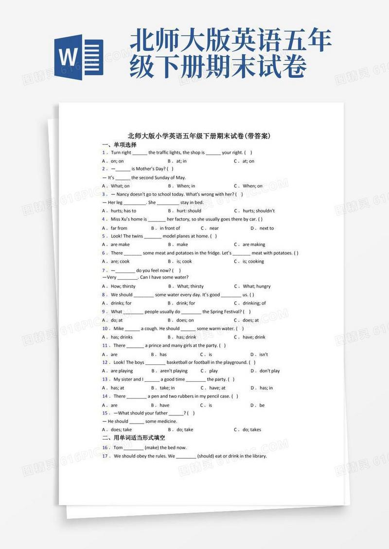 实用的北师大版小学英语五年级下册期末试卷(带答案)