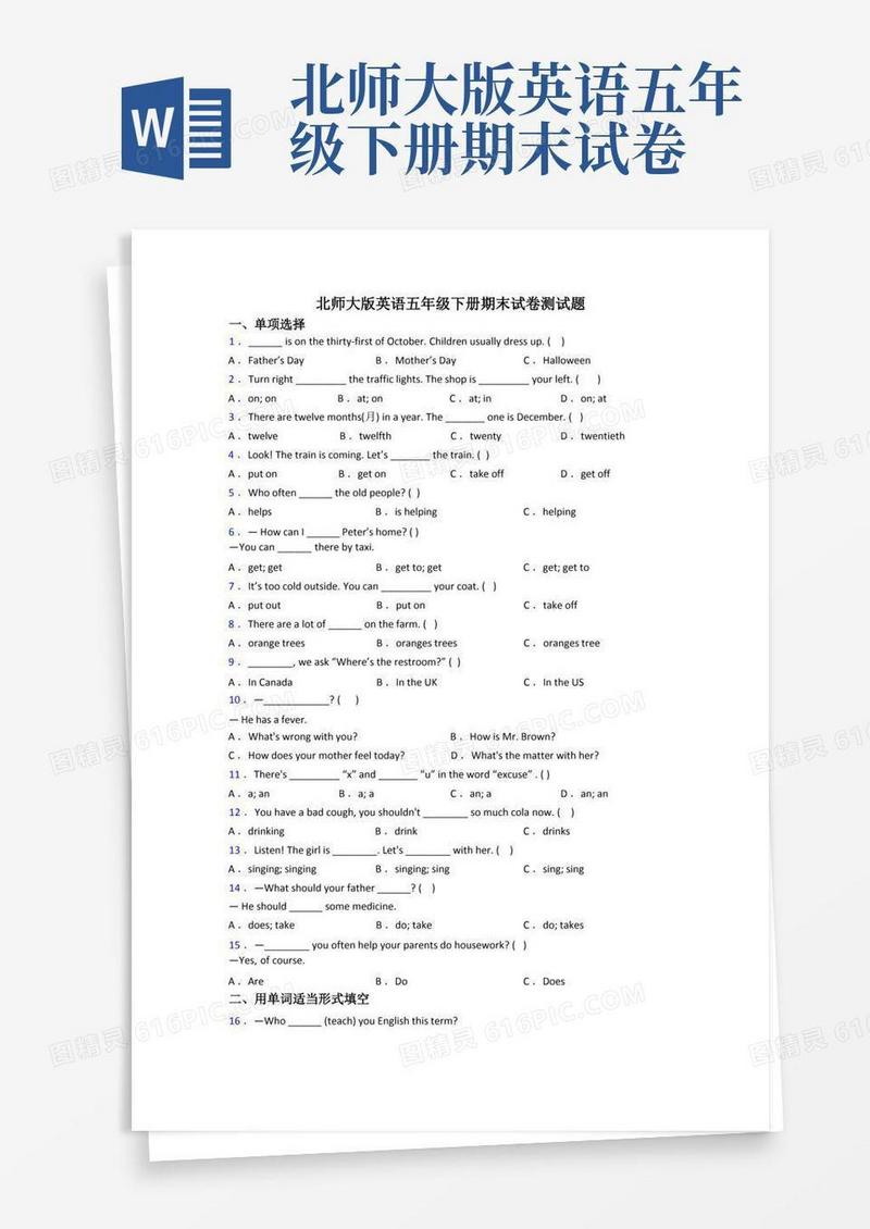 实用的北师大版英语五年级下册期末试卷测试题
