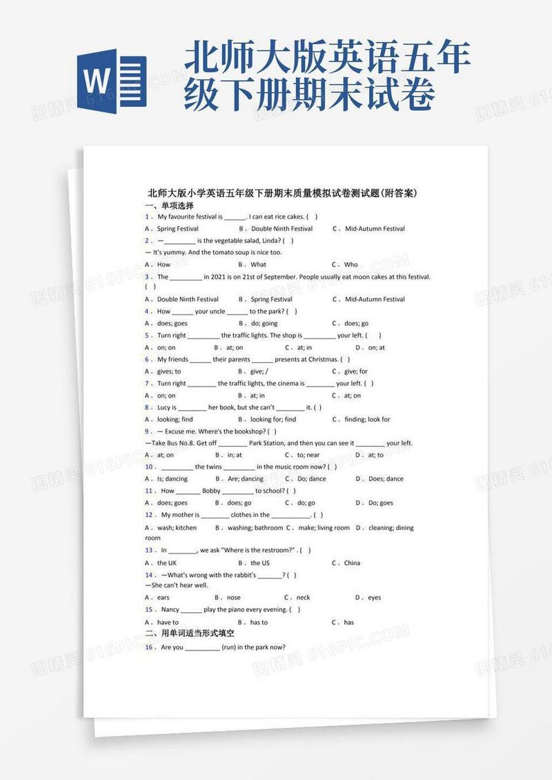 实用的北师大版小学英语五年级下册期末质量模拟试卷测试题(附答案)