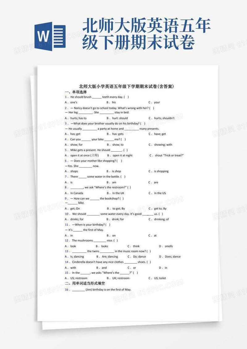 方便的北师大版小学英语五年级下学期期末试卷(含答案)