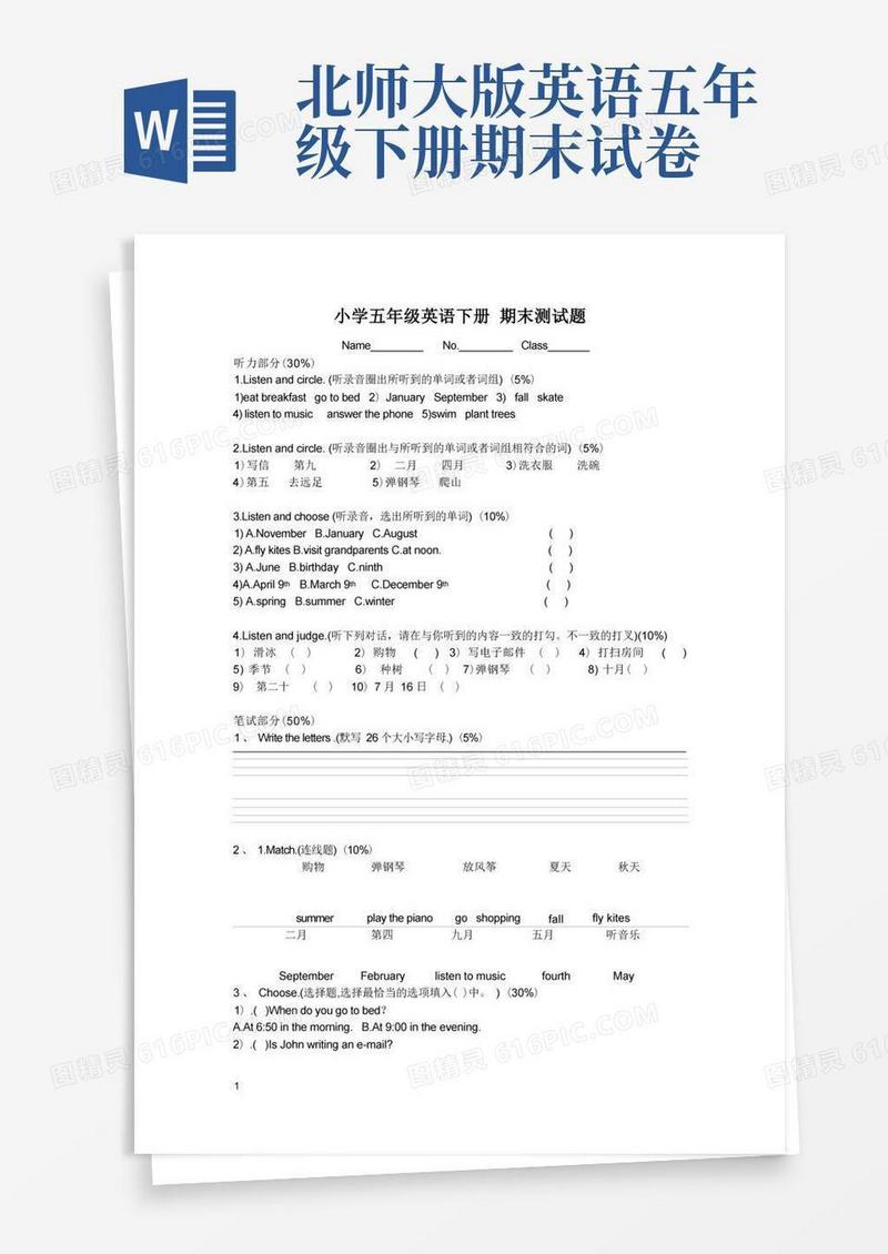 实用的北师大版小学五年级英语下册期末测试题