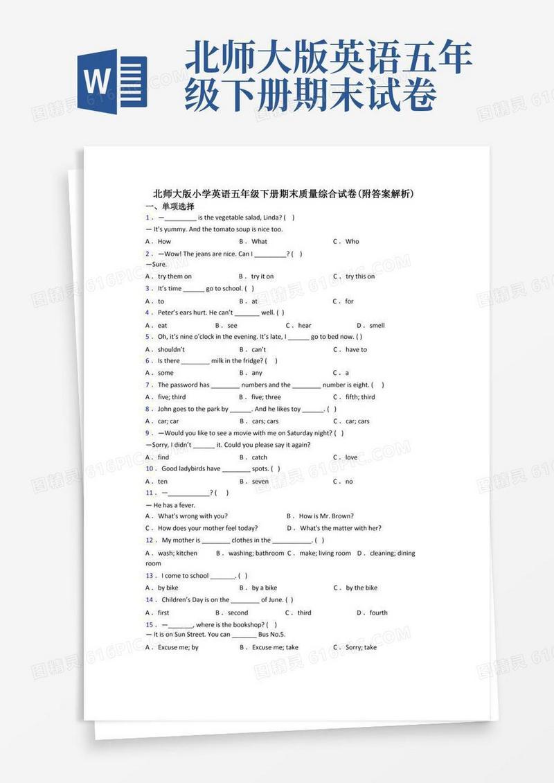 方便的北师大版小学英语五年级下册期末质量综合试卷(附答案解析)