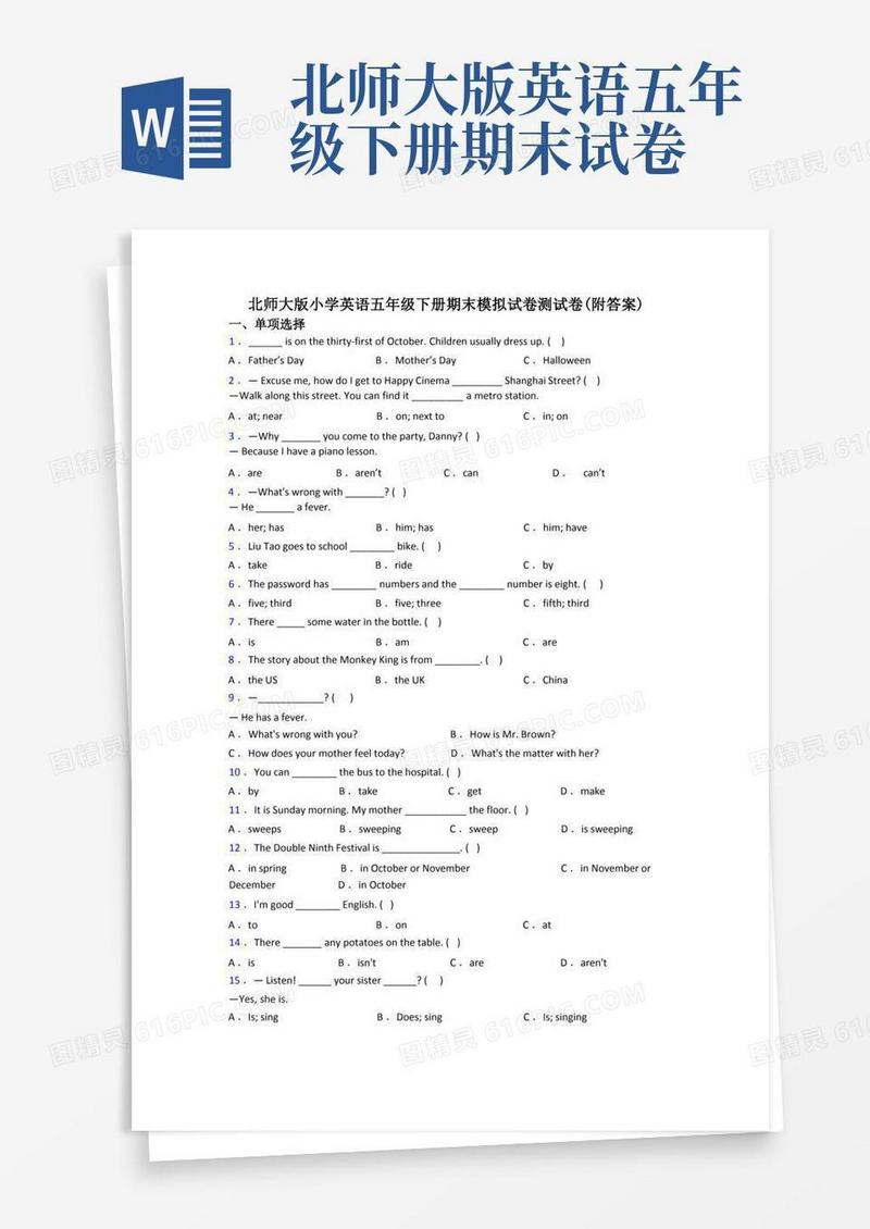 简易版北师大版小学英语五年级下册期末模拟试卷测试卷(附答案)