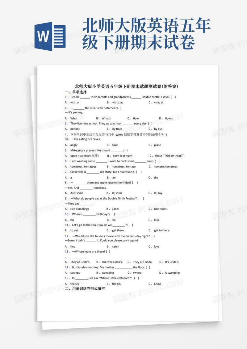 方便的北师大版小学英语五年级下册期末试题测试卷(附答案)