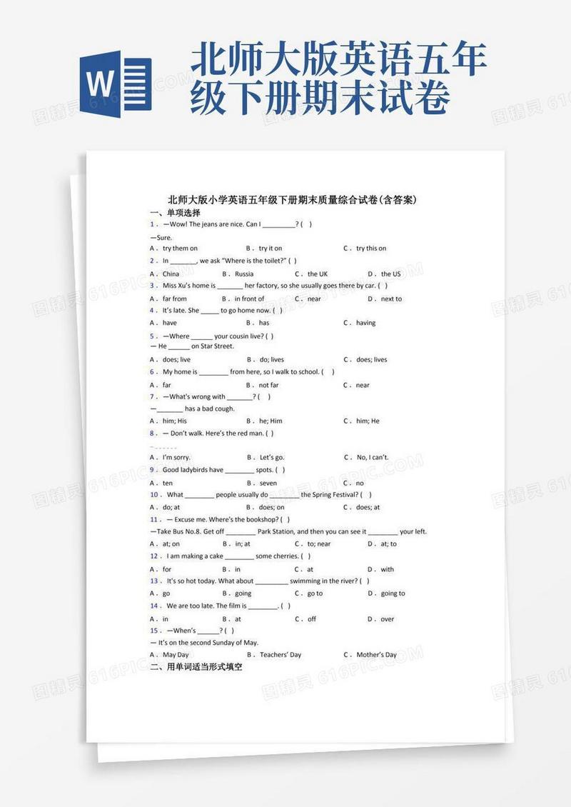 实用的北师大版小学英语五年级下册期末质量综合试卷(含答案)