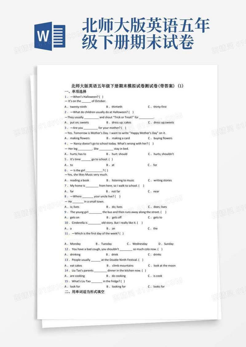 实用的北师大版英语五年级下册期末模拟试卷测试卷(带答案)(1)