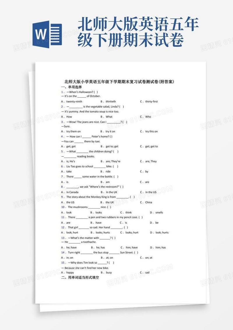 简易版北师大版小学英语五年级下学期期末复习试卷测试卷(附答案)