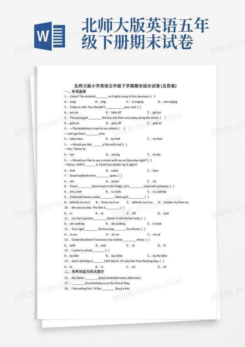 大气版北师大版小学英语五年级下学期期末综合试卷(及答案)