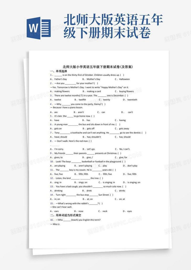 实用的北师大版小学英语五年级下册期末试卷(及答案)