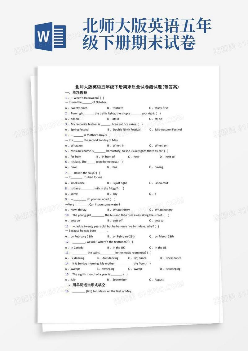 方便的北师大版英语五年级下册期末质量试卷测试题(带答案)