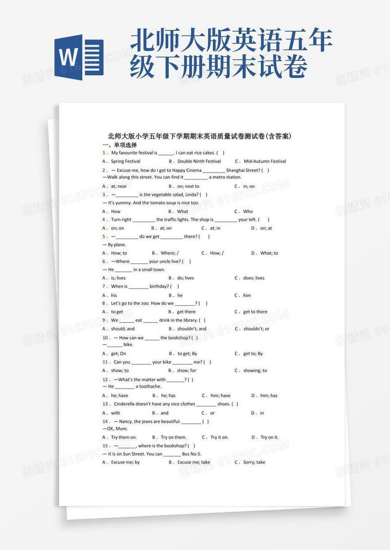 实用的北师大版小学五年级下学期期末英语质量试卷测试卷(含答案)
