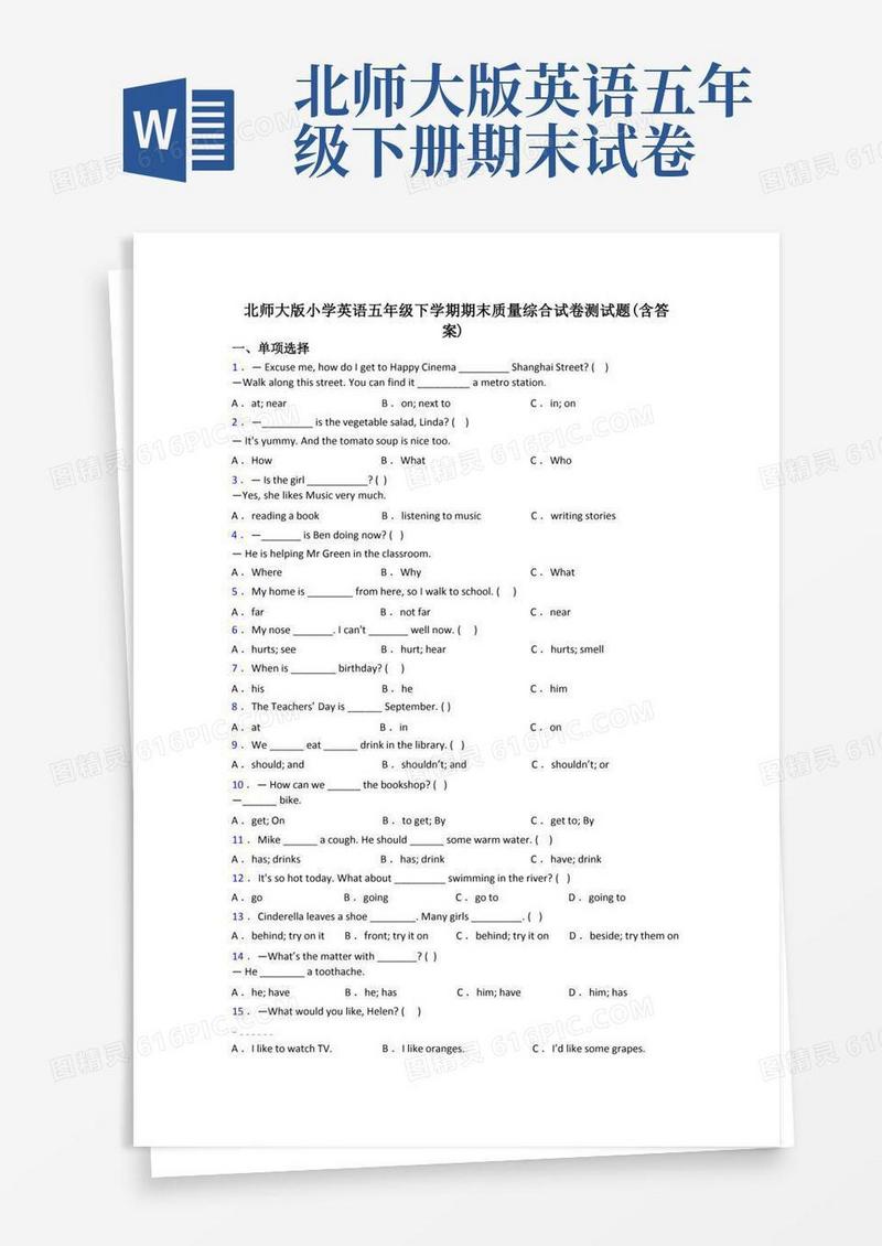 简洁的北师大版小学英语五年级下学期期末质量综合试卷测试题(含答案)
