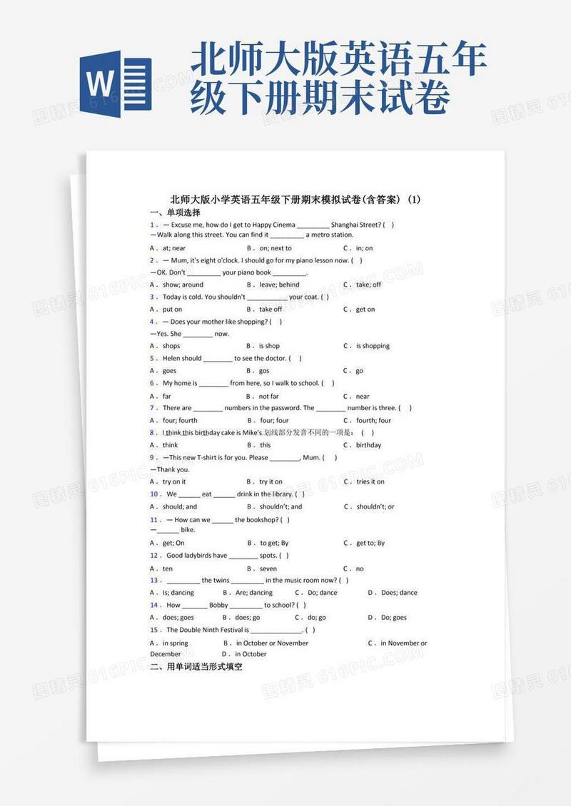 通用版北师大版小学英语五年级下册期末模拟试卷(含答案)(1)