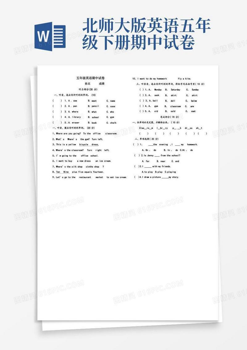 方便的北师大版小学五年级下册英语期中测试题