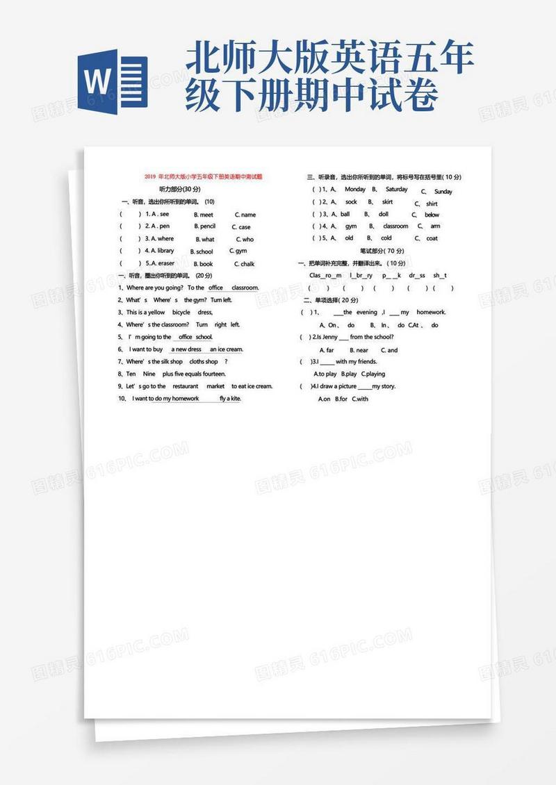 通用版(小学教育)北师大版小学五年级下册英语期中测试题