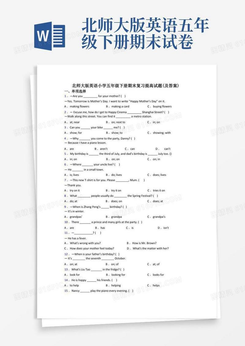 实用的北师大版英语小学五年级下册期末复习提高试题(及答案)