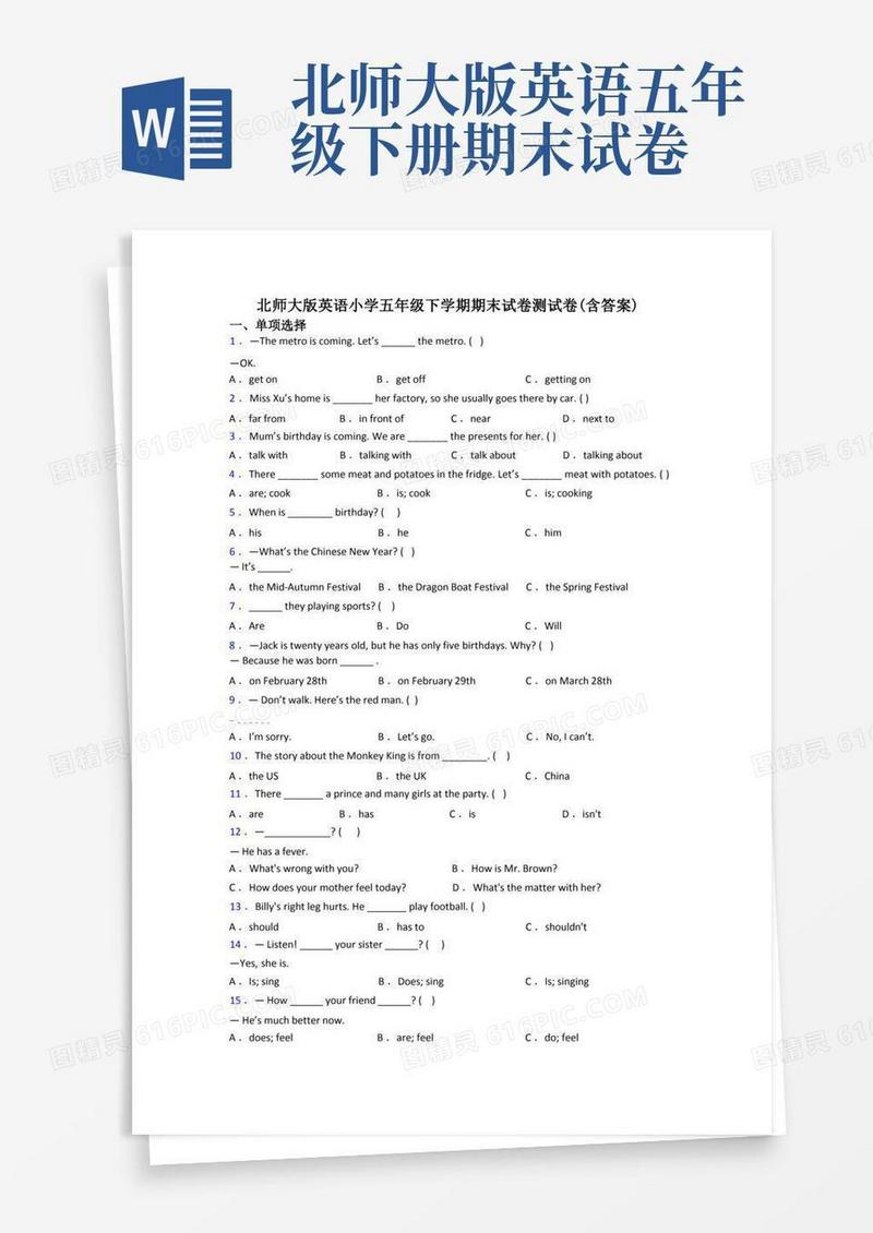 大气版北师大版英语小学五年级下学期期末试卷测试卷(含答案)