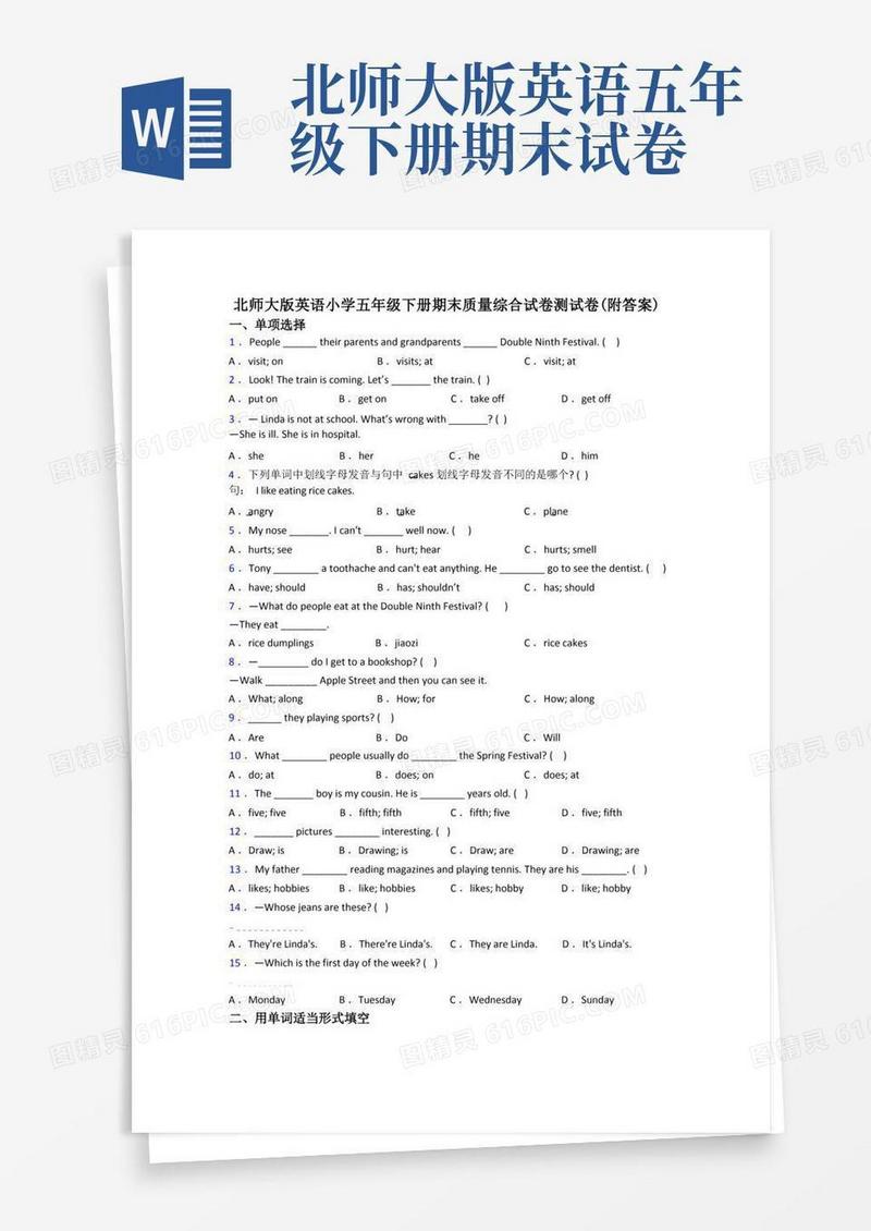 大气版北师大版英语小学五年级下册期末质量综合试卷测试卷(附答案)