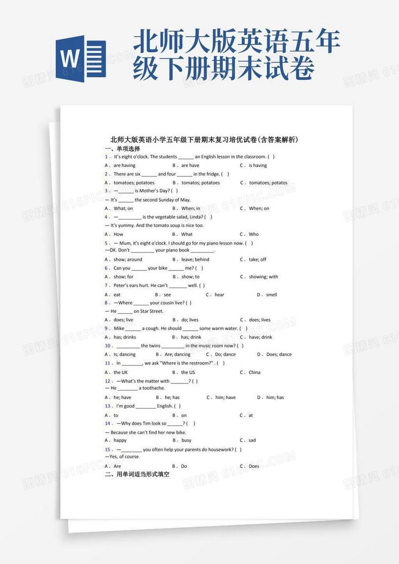 实用的北师大版英语小学五年级下册期末复习培优试卷(含答案解析)