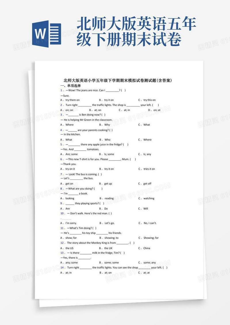 方便的北师大版英语小学五年级下学期期末模拟试卷测试题(含答案)