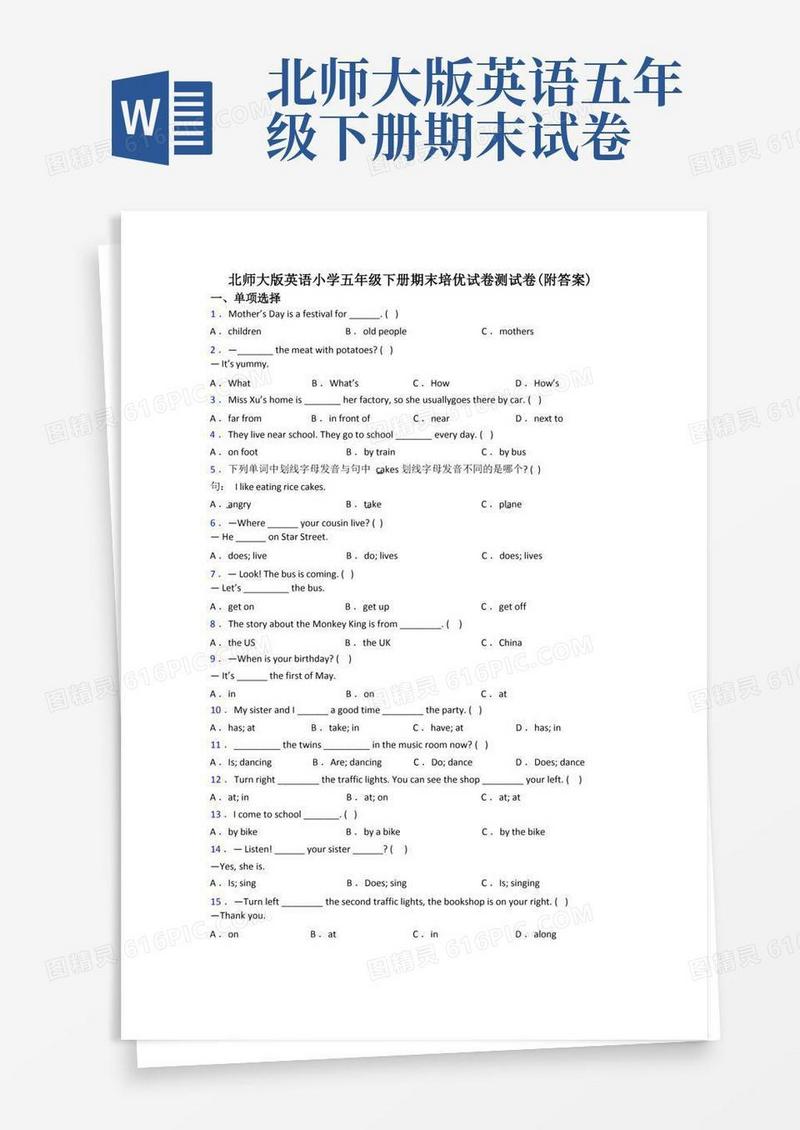 方便的北师大版英语小学五年级下册期末培优试卷测试卷(附答案)