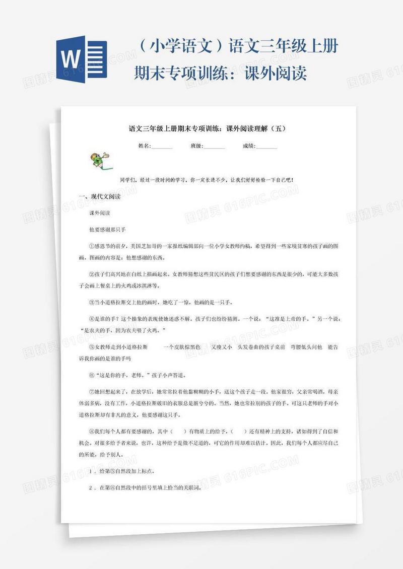 （小学语文）语文三年级上册期末专项训练：课外阅读