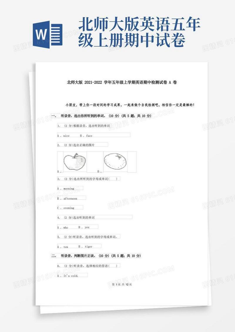 好用的北师大版2021-2022学年五年级上学期英语期中检测试卷A卷