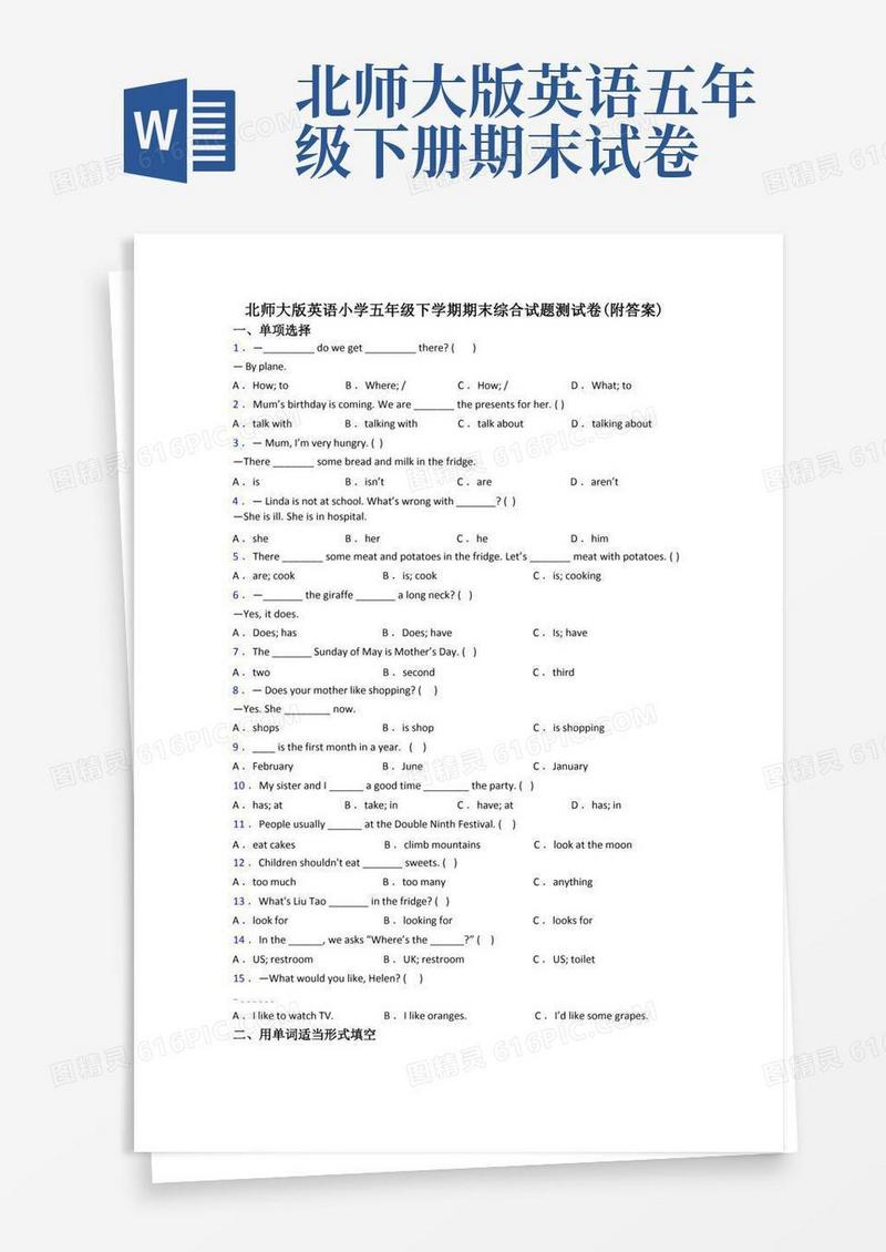 实用的北师大版英语小学五年级下学期期末综合试题测试卷(附答案)