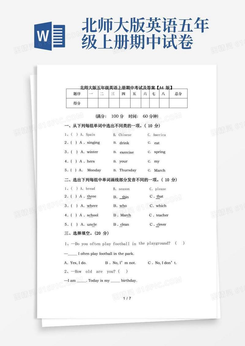 实用的北师大版五年级英语上册期中考试及答案【A4版】