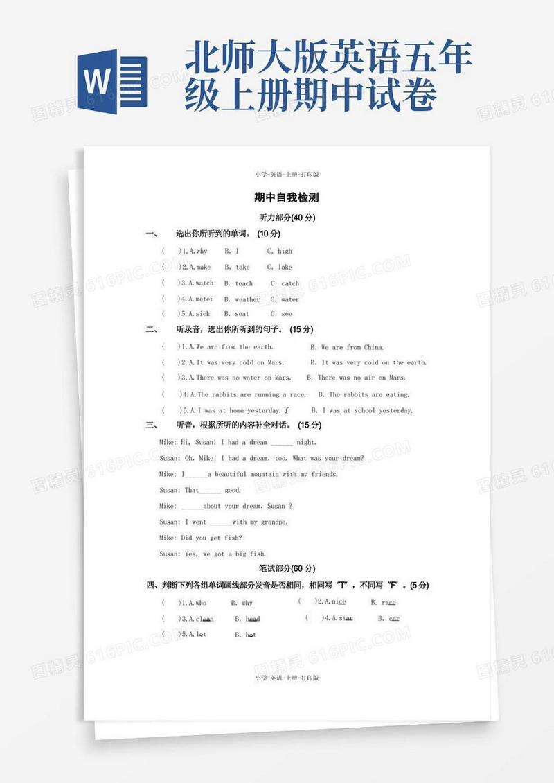 好用的北师大版(一起)-英语-五年级上册-五年级英语上册期中自我检测