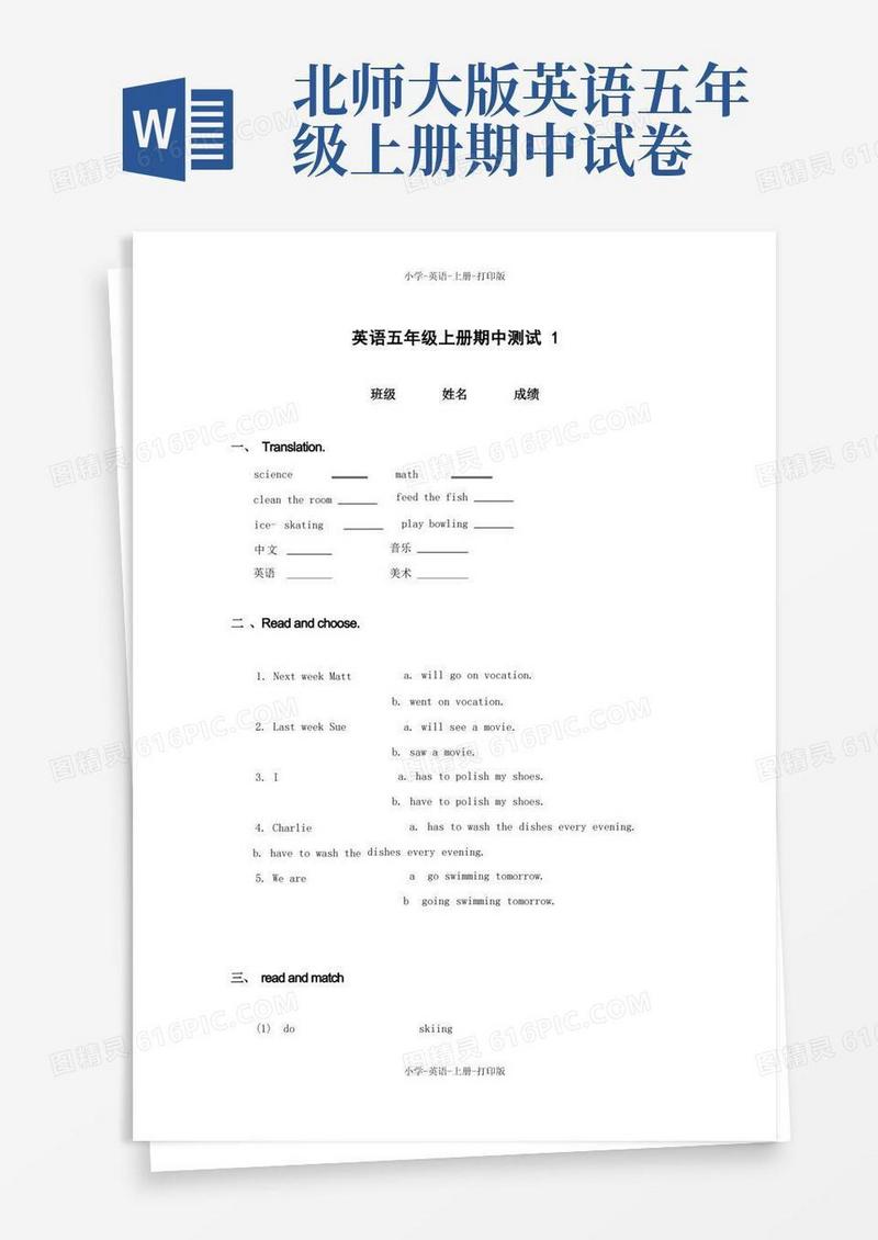 好用的北师大版(一起)-英语-五年级上册-五年级英语上册期中试题