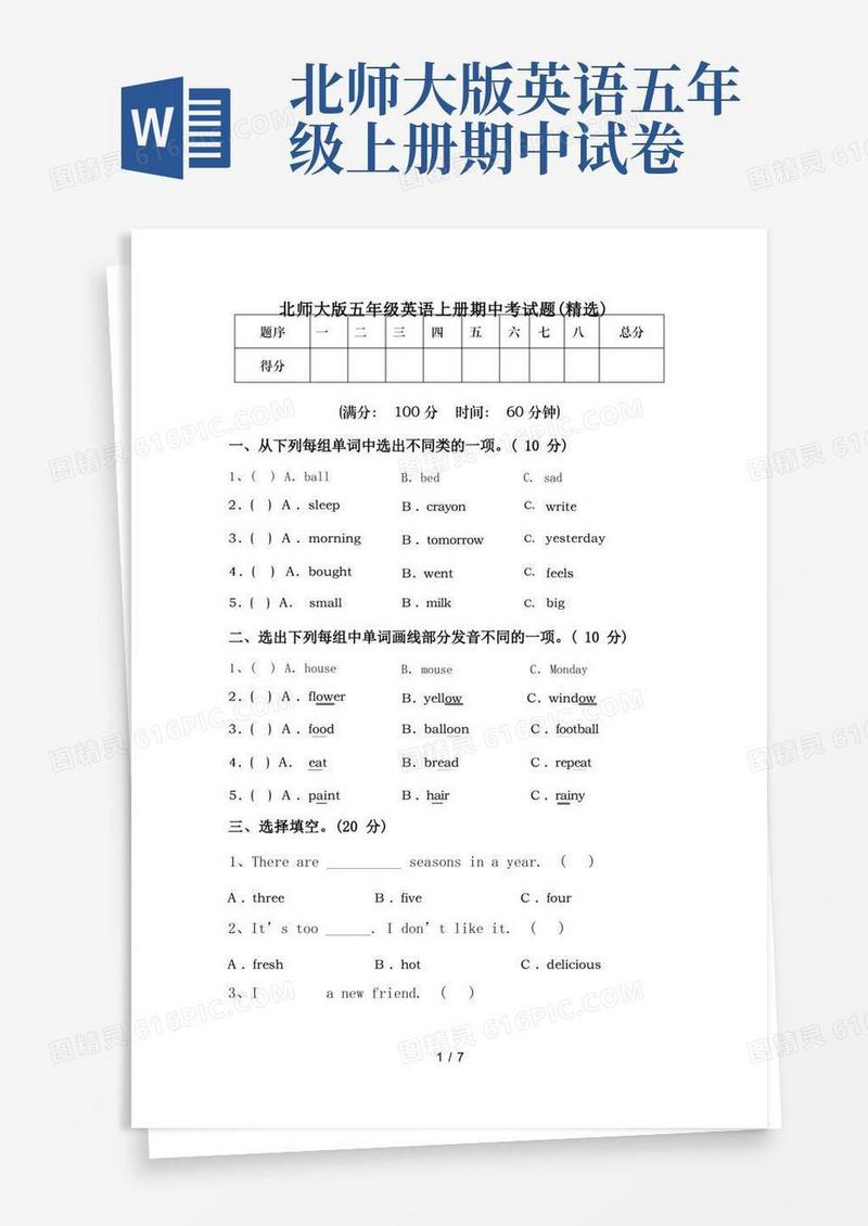 简易版北师大版五年级英语上册期中考试题(精选)
