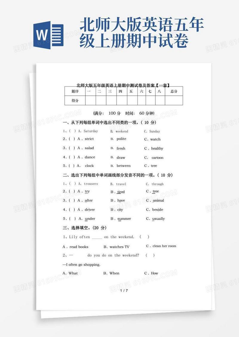 方便的北师大版五年级英语上册期中测试卷及答案【一套】