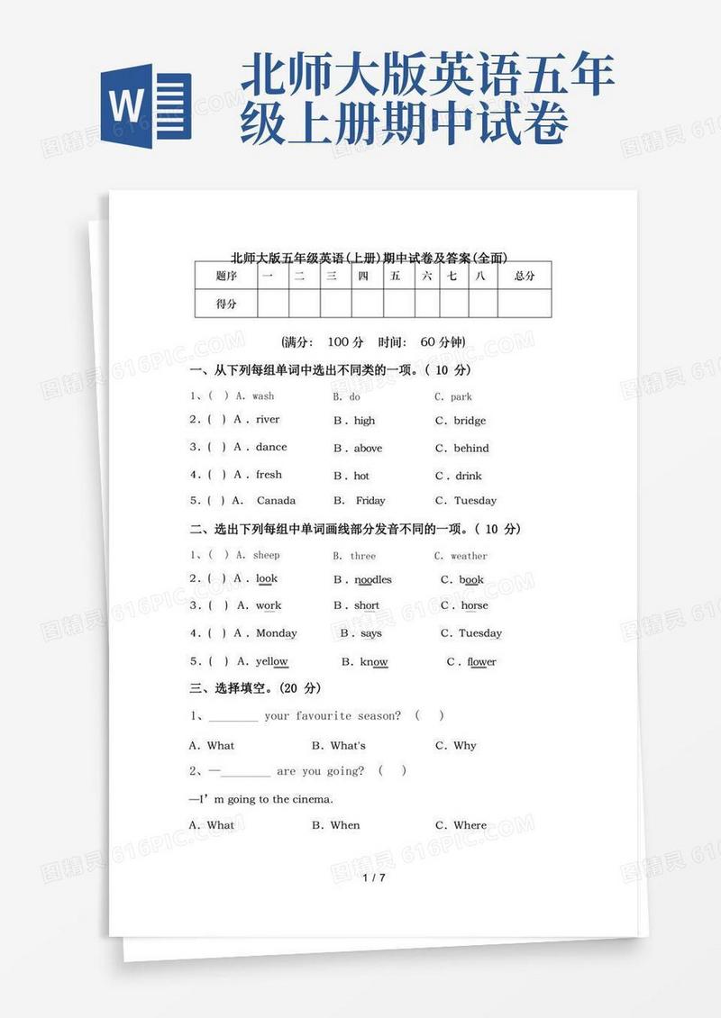 实用的北师大版五年级英语(上册)期中试卷及答案(全面)