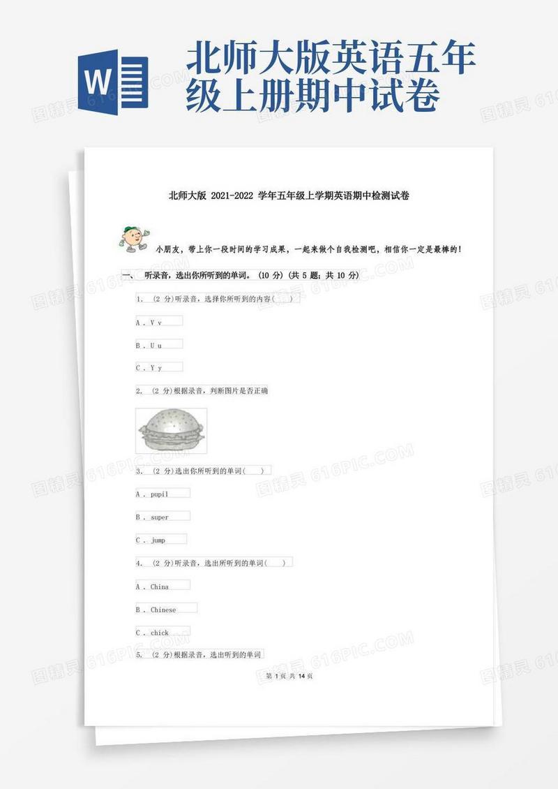 方便的北师大版2021-2022学年五年级上学期英语期中检测试卷