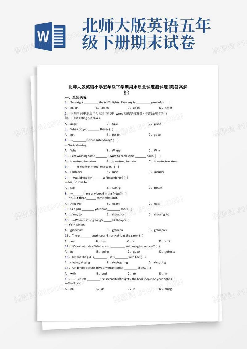 方便的北师大版英语小学五年级下学期期末质量试题测试题(附答案解析)