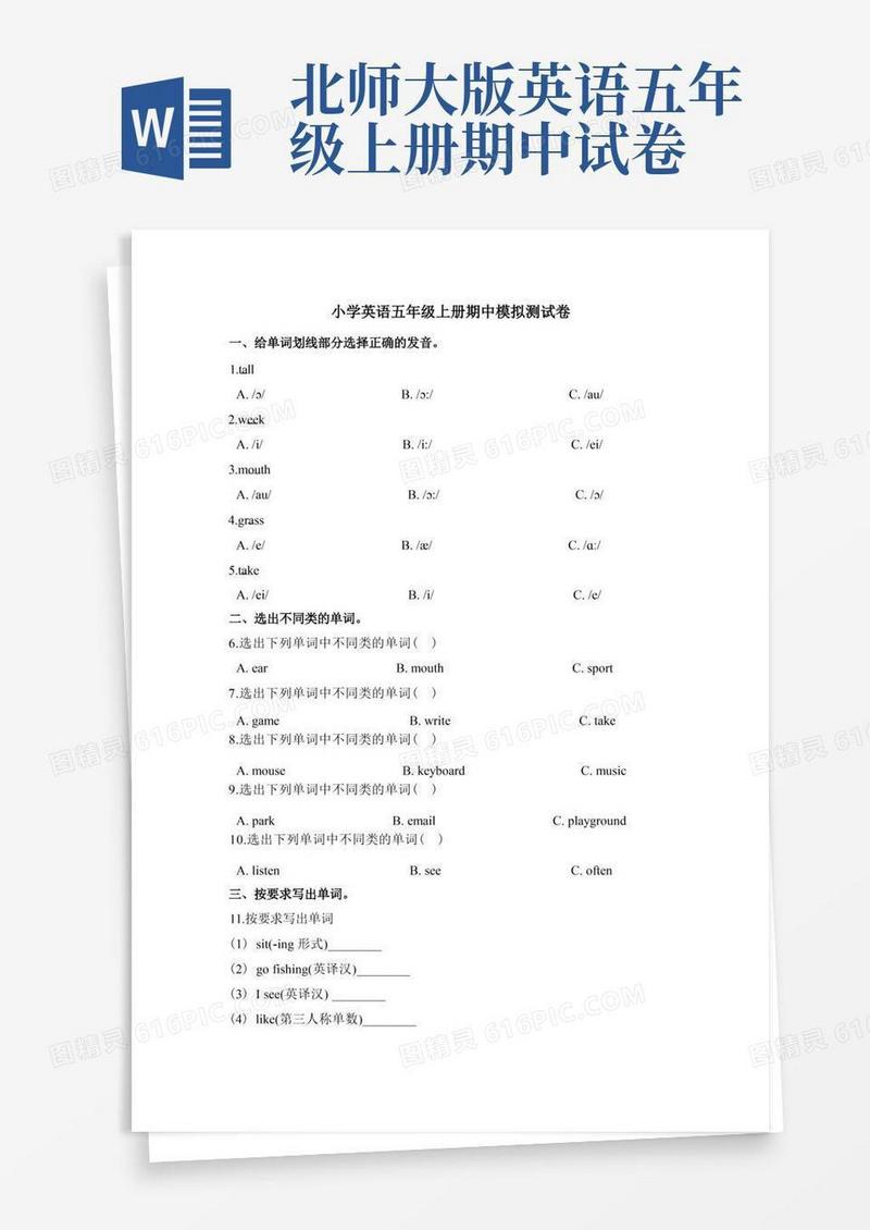 简易版【3套打包】北师大版五年级上册英语期中单元测试题(解析版)