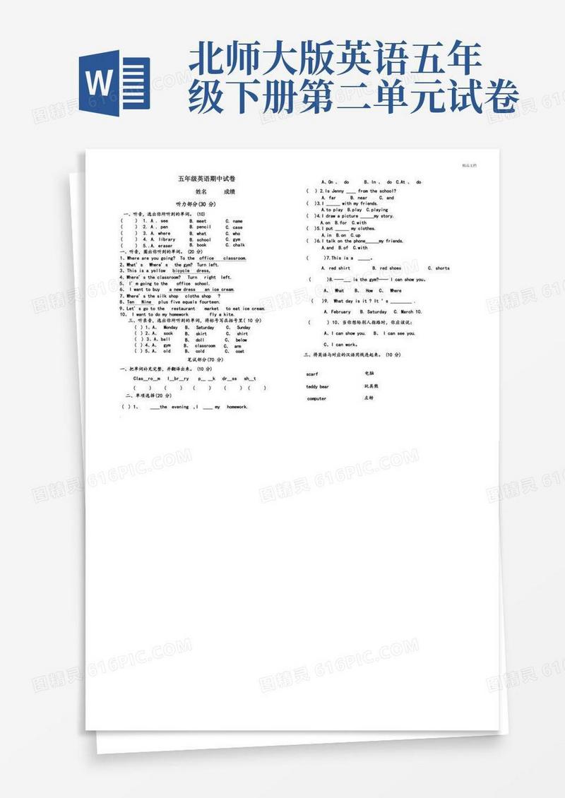 方便的北师大版小学五年级下册英语期中测试题