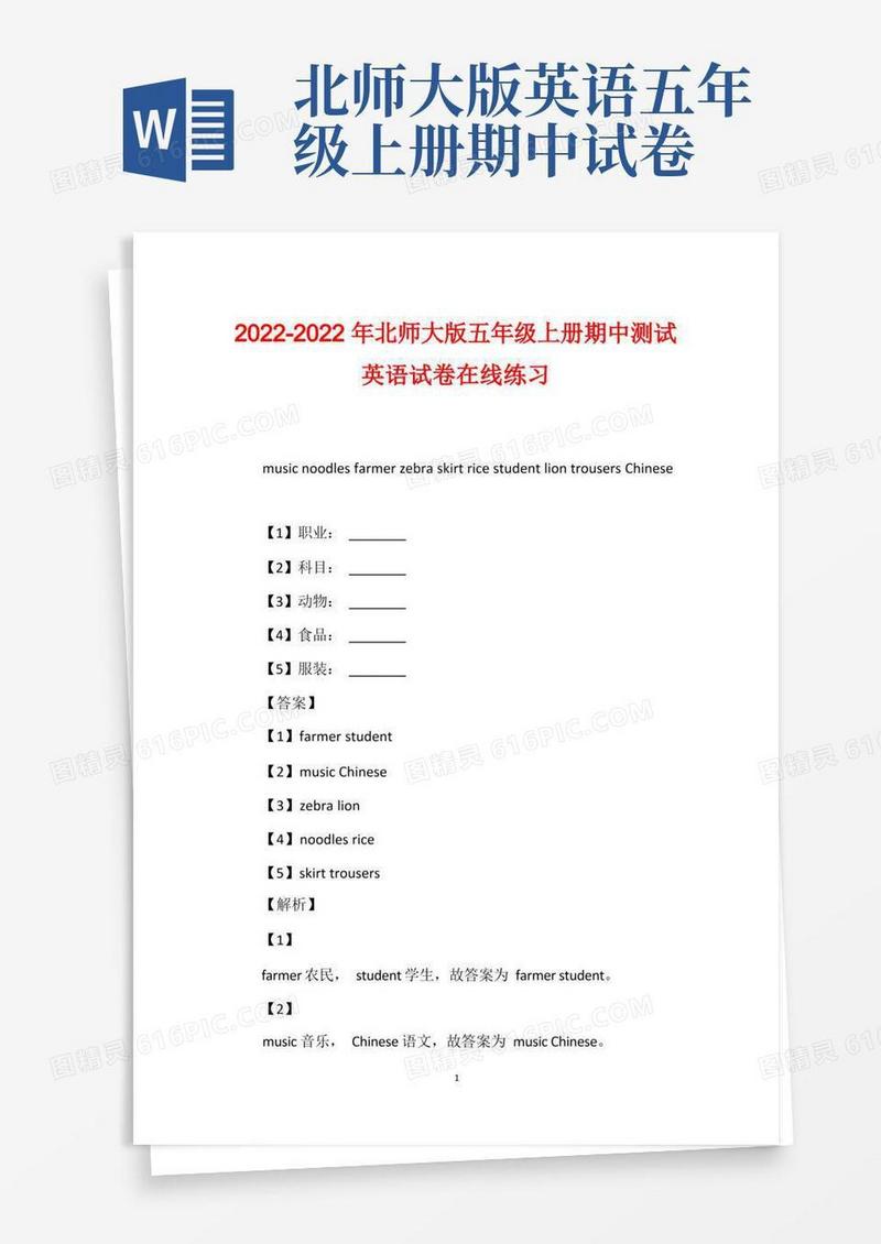 实用的2022-2022年北师大版五年级上册期中测试英语试卷在线练习_