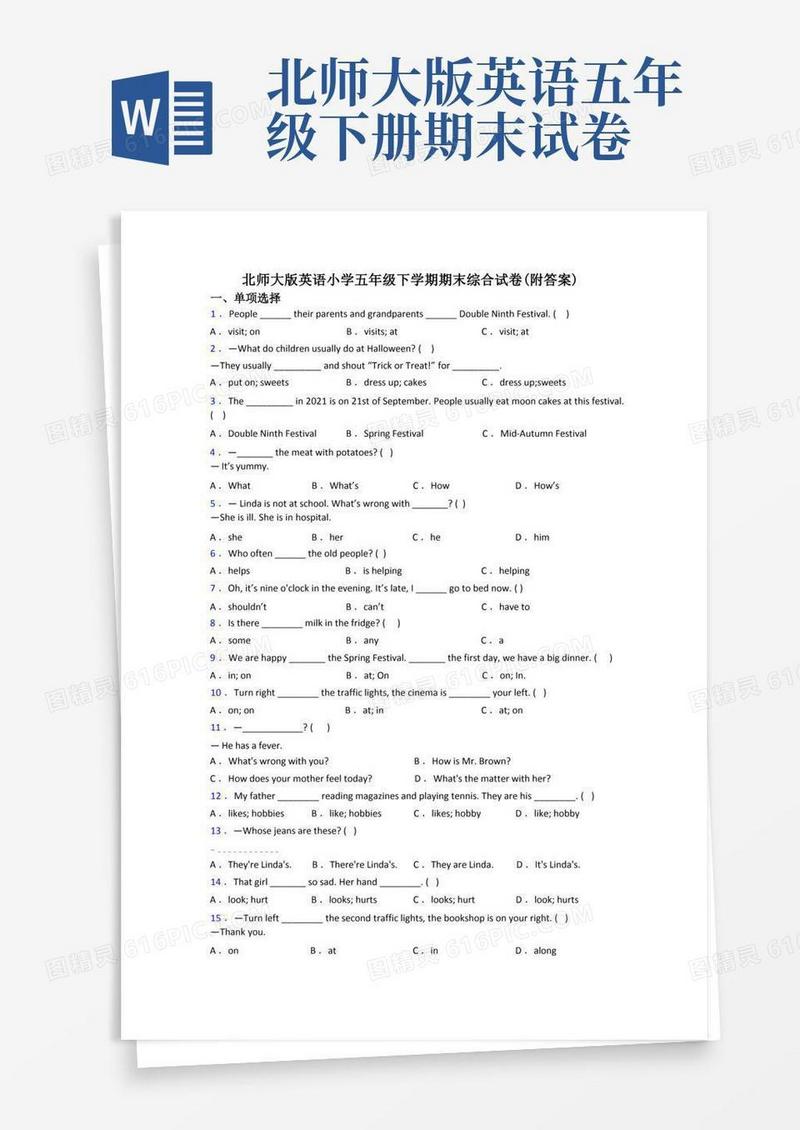 简洁的北师大版英语小学五年级下学期期末综合试卷(附答案)