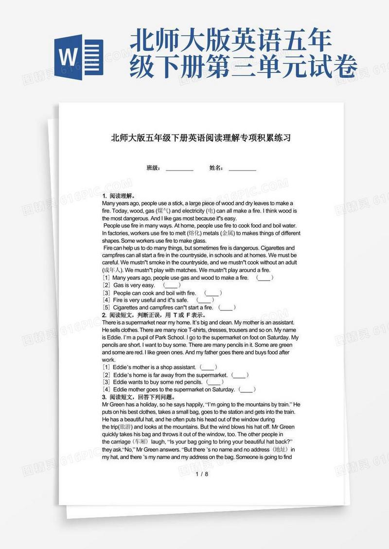 实用的北师大版五年级下册英语阅读理解专项积累练习