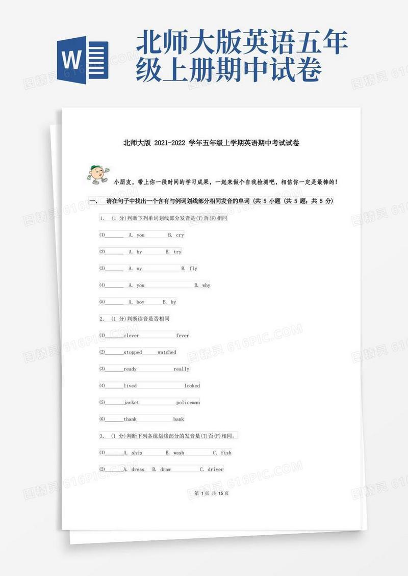 好用的北师大版2021-2022学年五年级上学期英语期中考试试卷