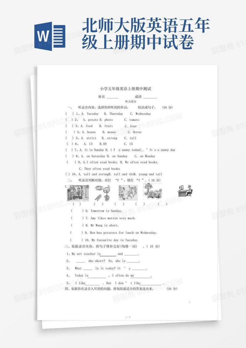 大气版北师大版五年级上册英语期中考试试卷(20211106205405)
