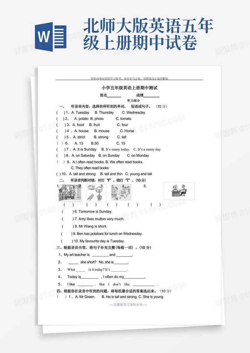 好用的北师大版五年级上册英语期中考试试卷