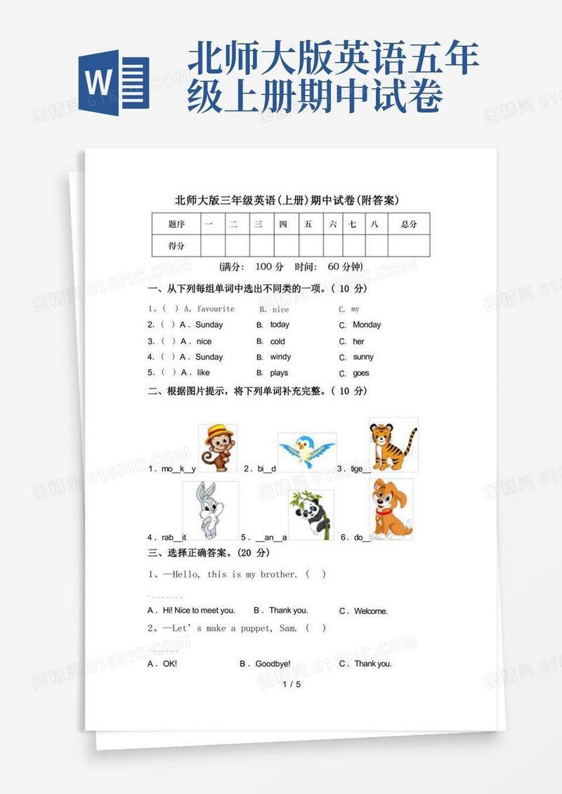 简易版北师大版三年级英语(上册)期中试卷(附答案)