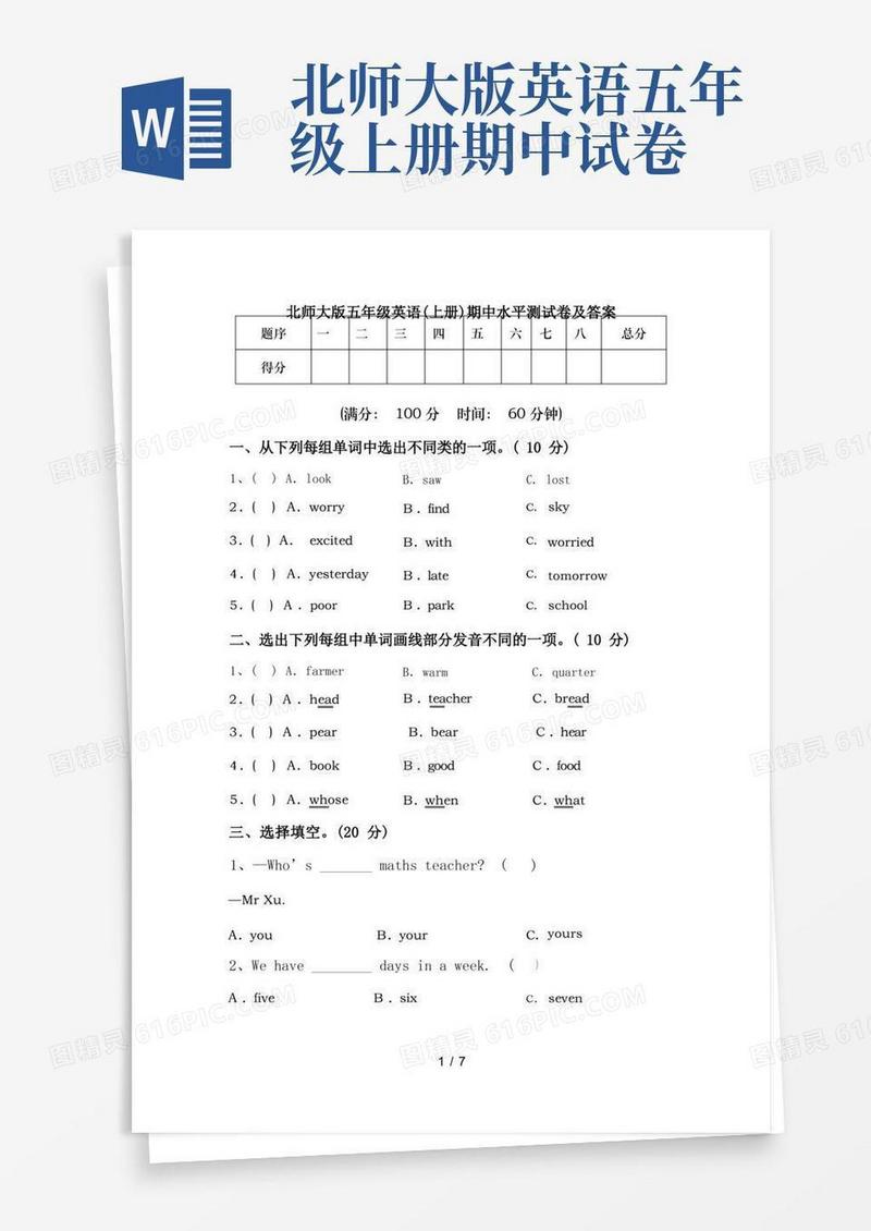 简洁的北师大版五年级英语(上册)期中水平测试卷及答案
