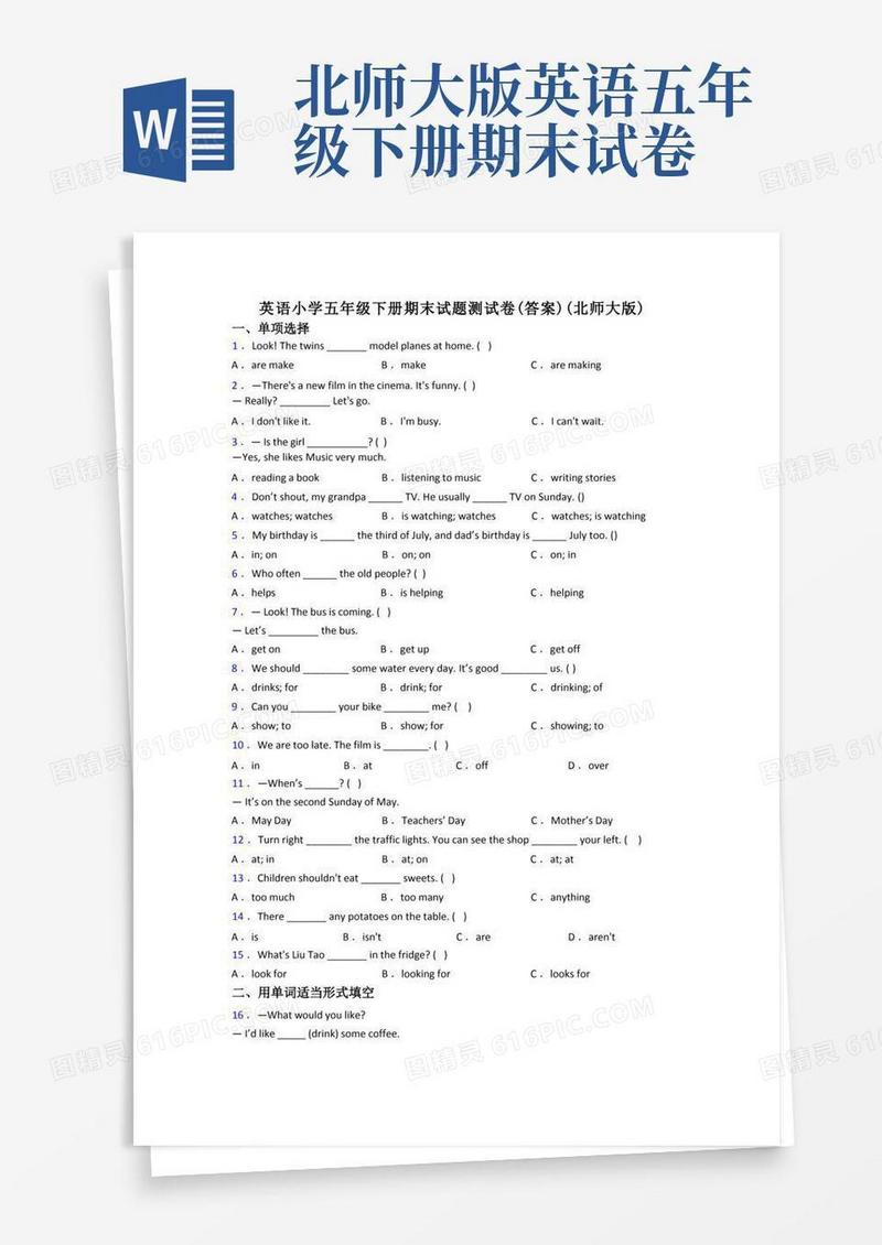 简洁的英语小学五年级下册期末试题测试卷(答案)(北师大版)