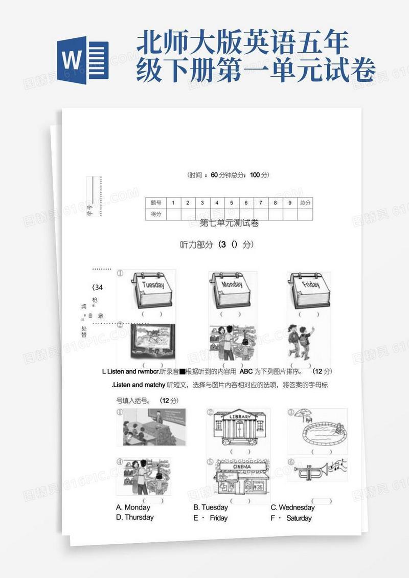 大气版北师大版五年级英语下册测试卷及答案